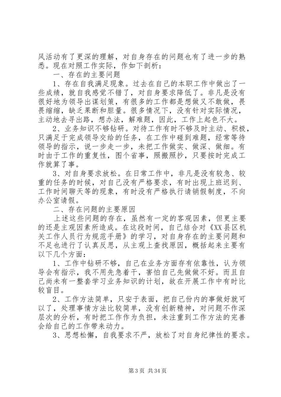 纪律作风教育整顿心得体会15篇_第3页