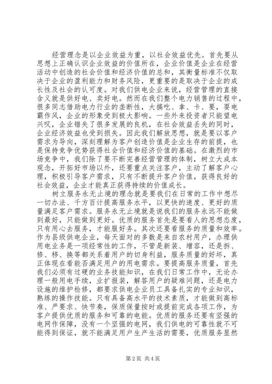 最新解放思想大讨论心得体会_第2页