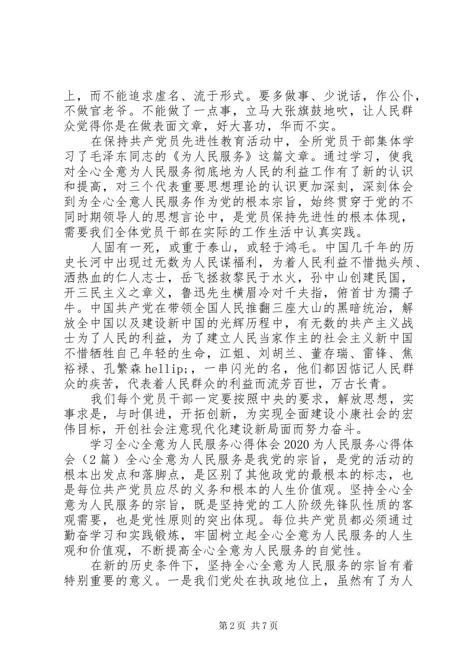 20XX年为人民服务心得体会(4篇)_第2页