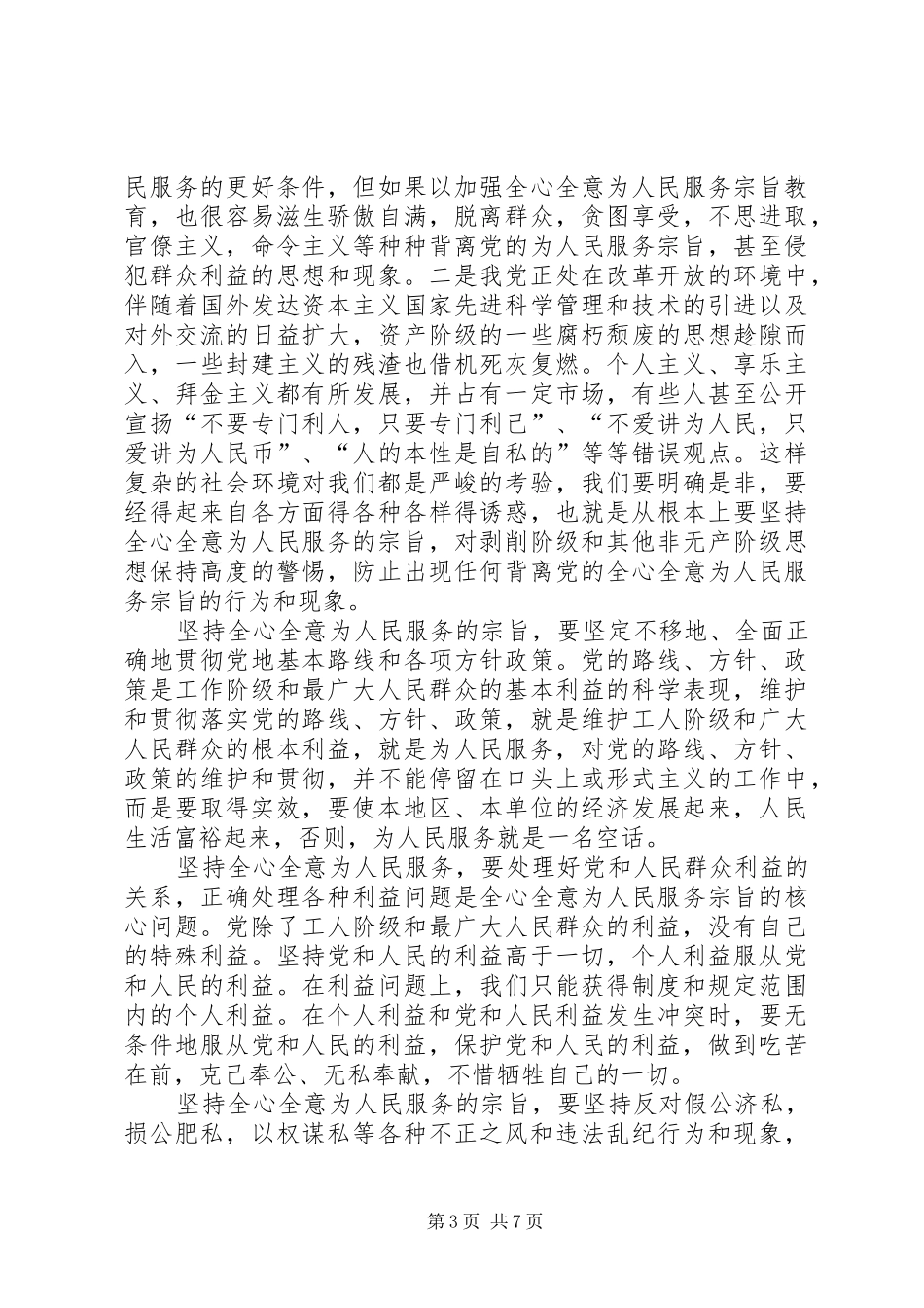 20XX年为人民服务心得体会(4篇)_第3页