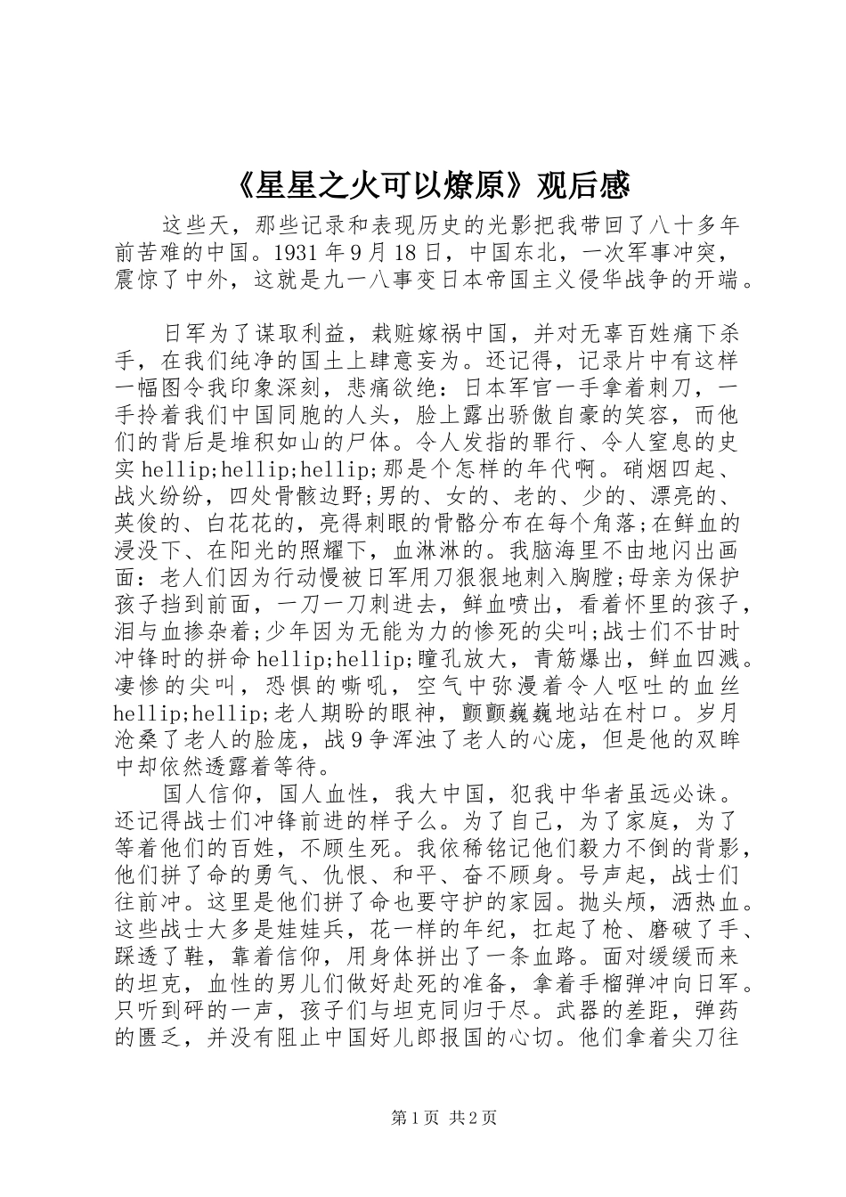 《星星之火可以燎原》观后感_第1页