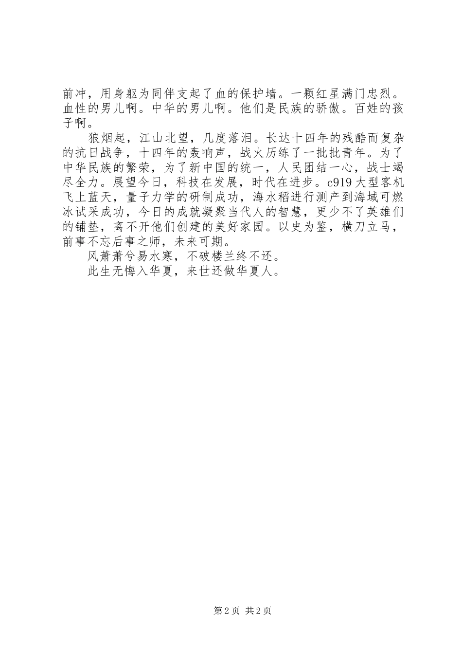 《星星之火可以燎原》观后感_第2页