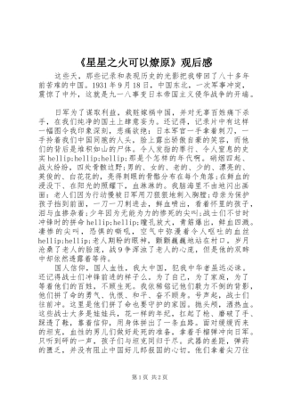 《星星之火可以燎原》观后感