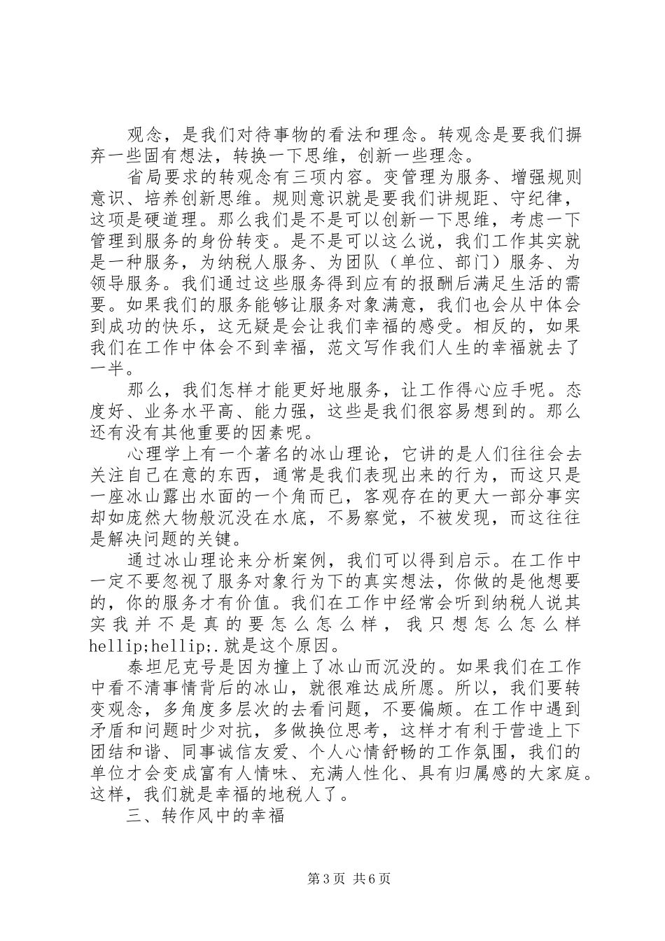 XX年8月一调二转心得体会范文_第3页