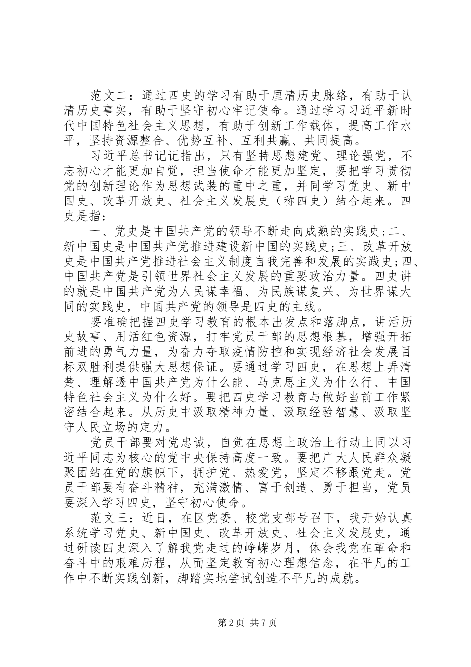 “四史”学习教育有感_第2页