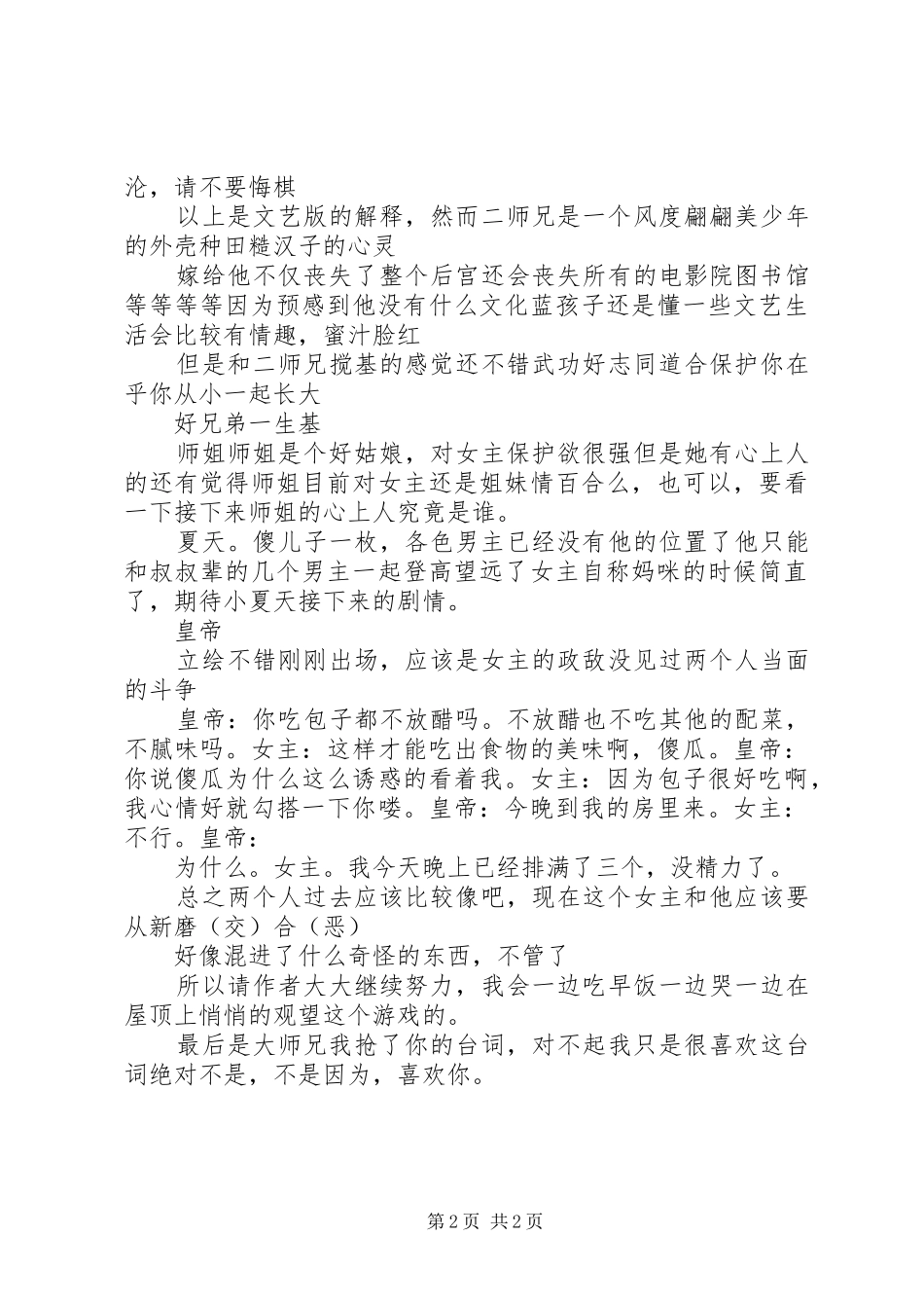 双穿之玩转异世心得体会双穿之玩转异世观后感_第2页