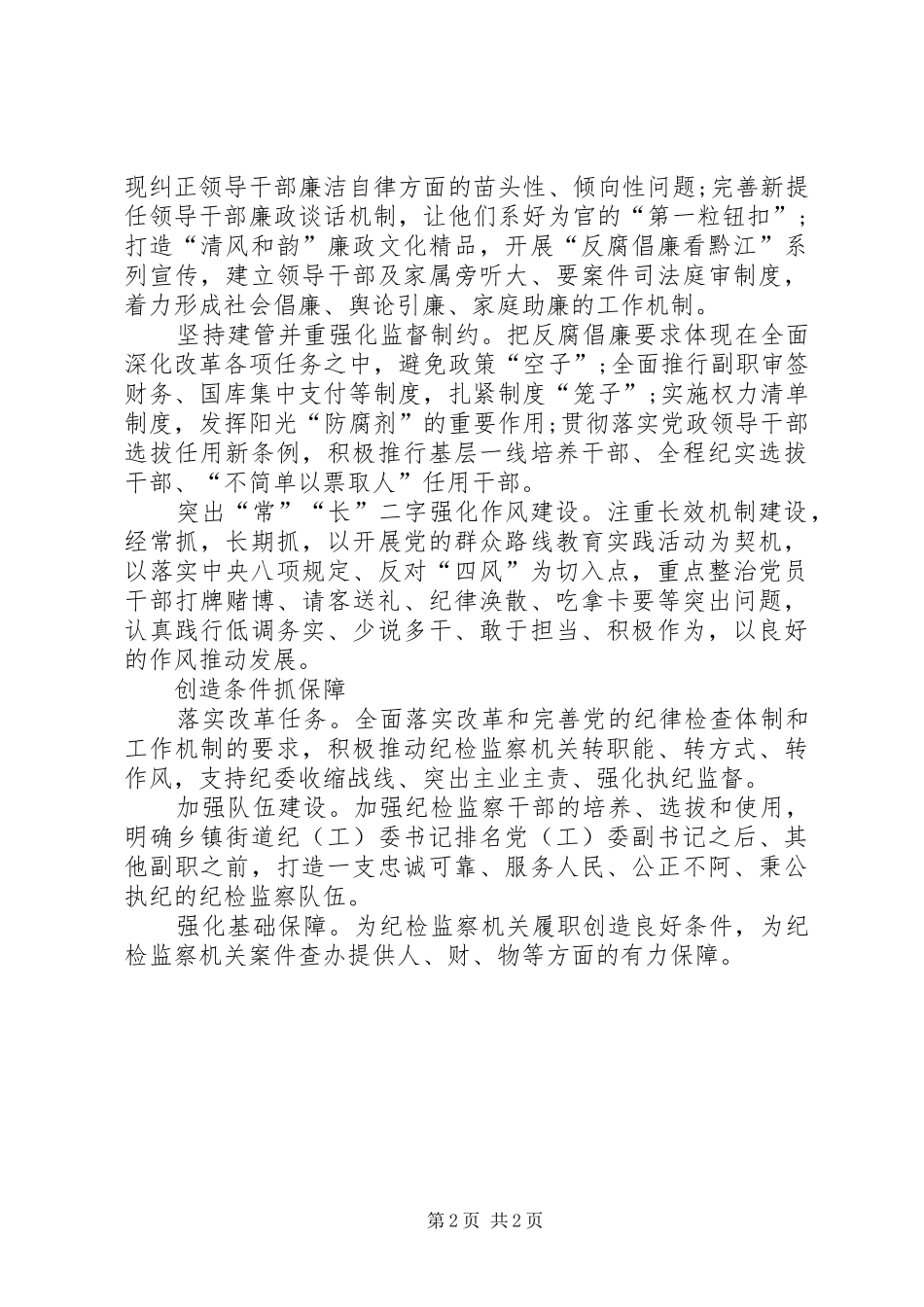 区委书记之勇于担当积极作为落实主体责任心得体会_第2页