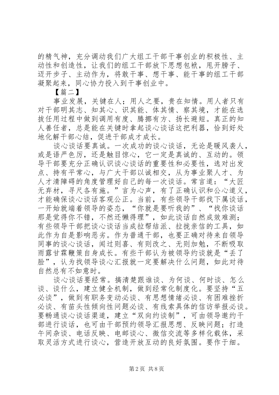 谈心谈话加强干部管理心得五篇_第2页