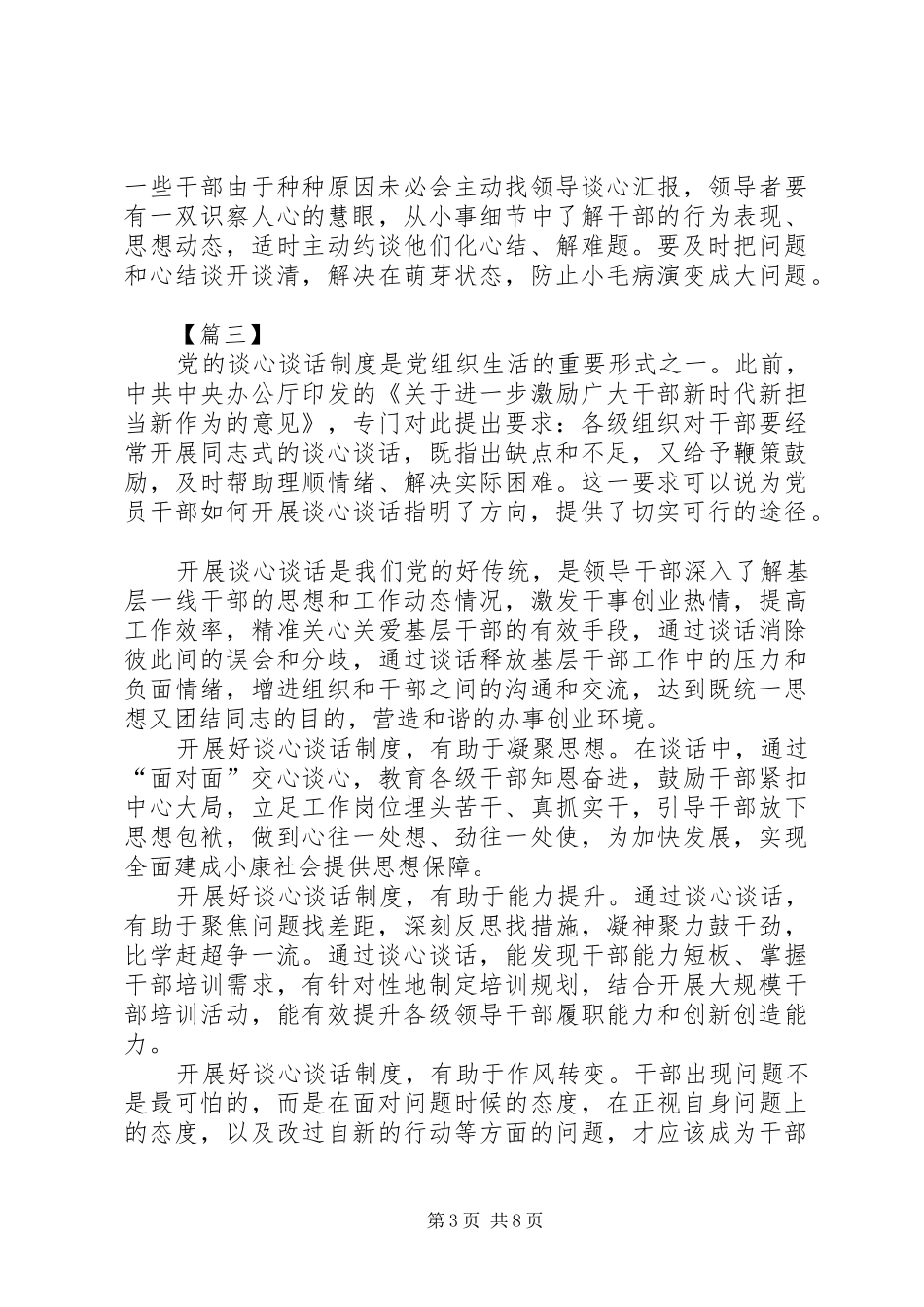 谈心谈话加强干部管理心得五篇_第3页