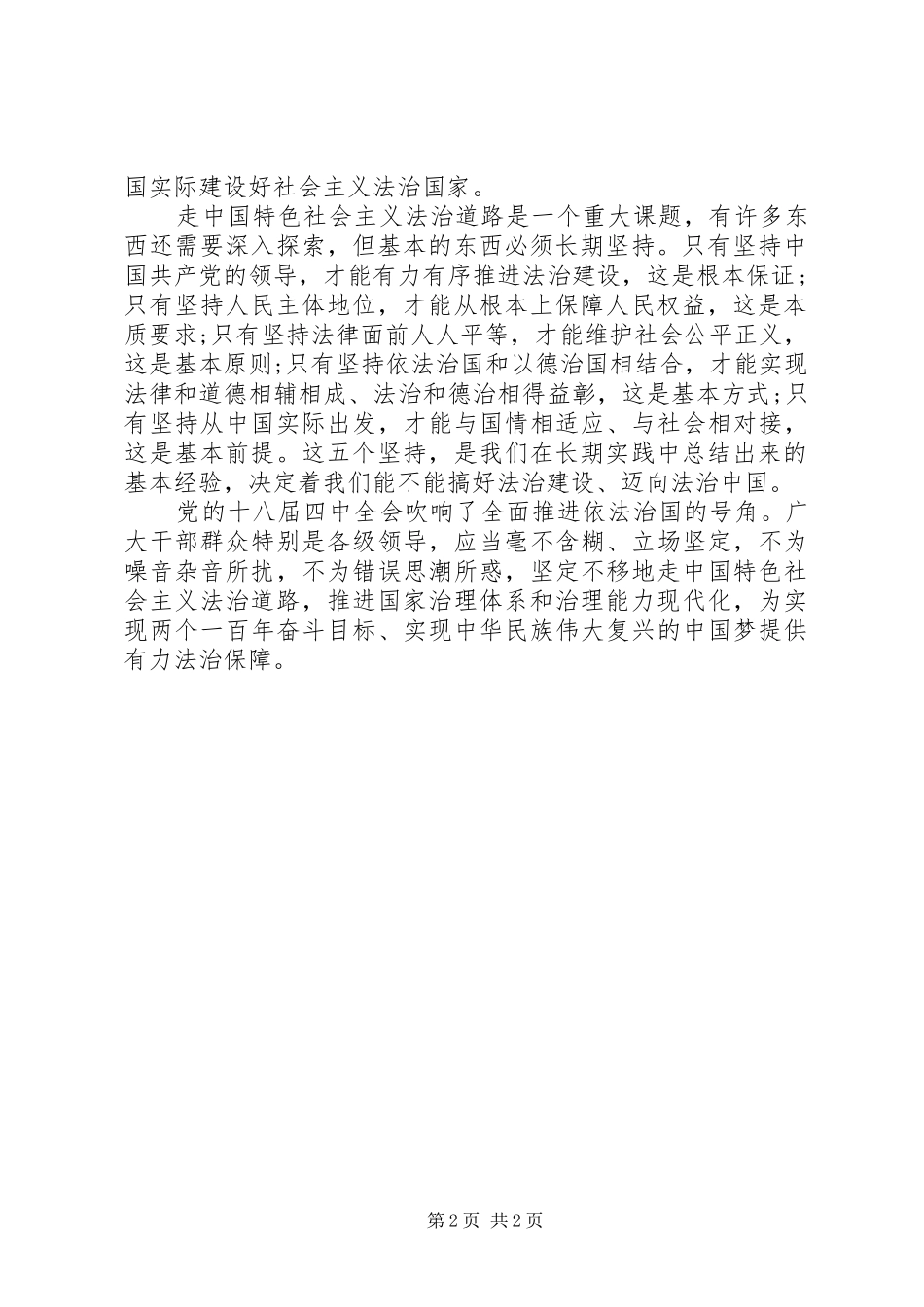 党员关于20XX年十八届四中全会报告心得体会_第2页