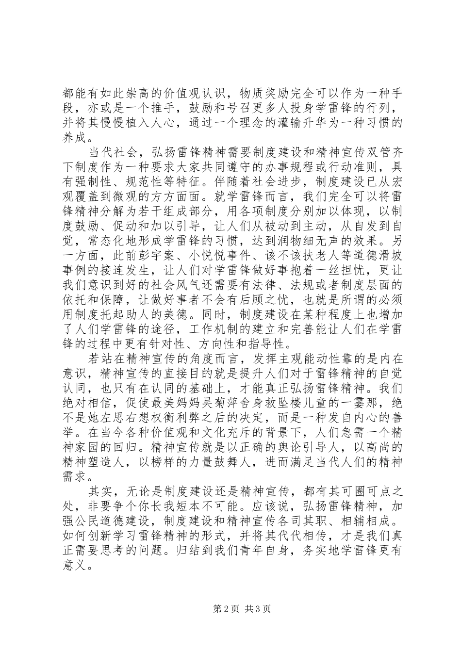 街道青年大讨论活动心得_第2页