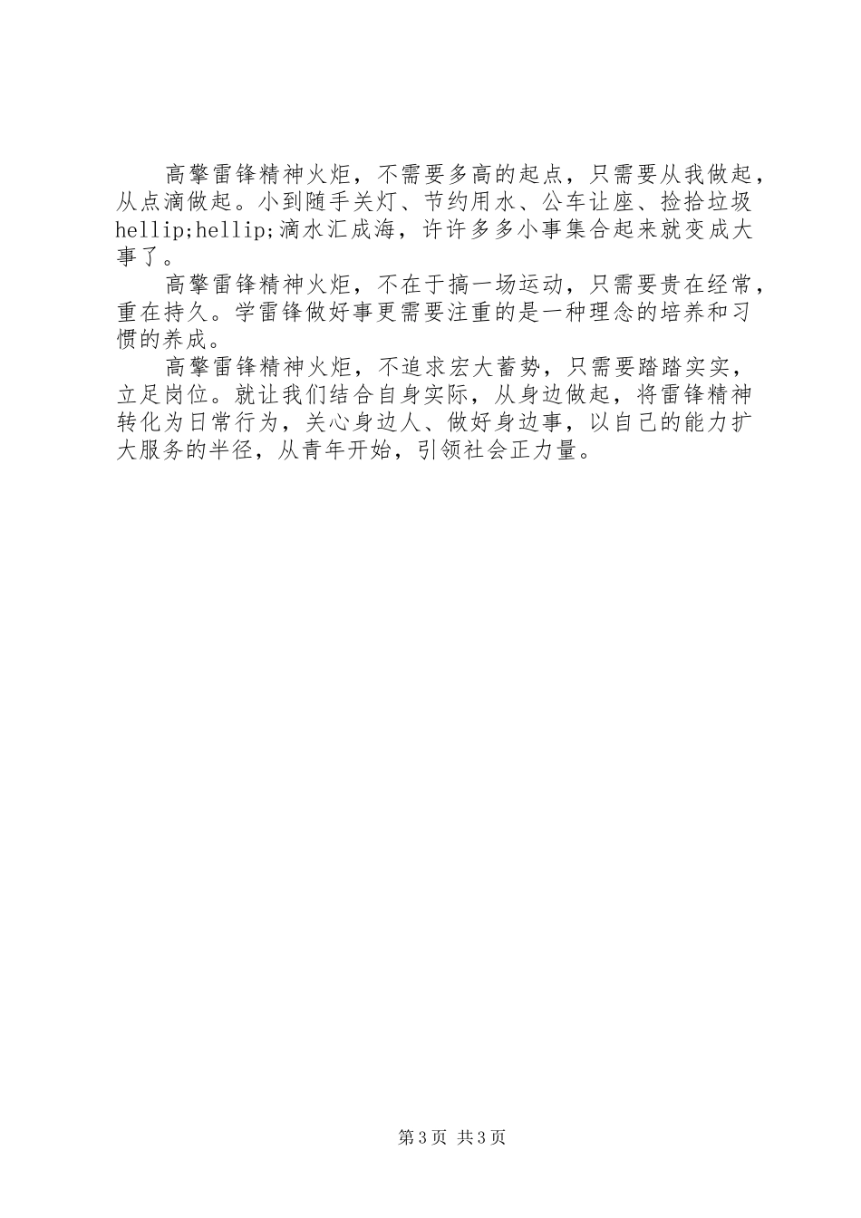 街道青年大讨论活动心得_第3页