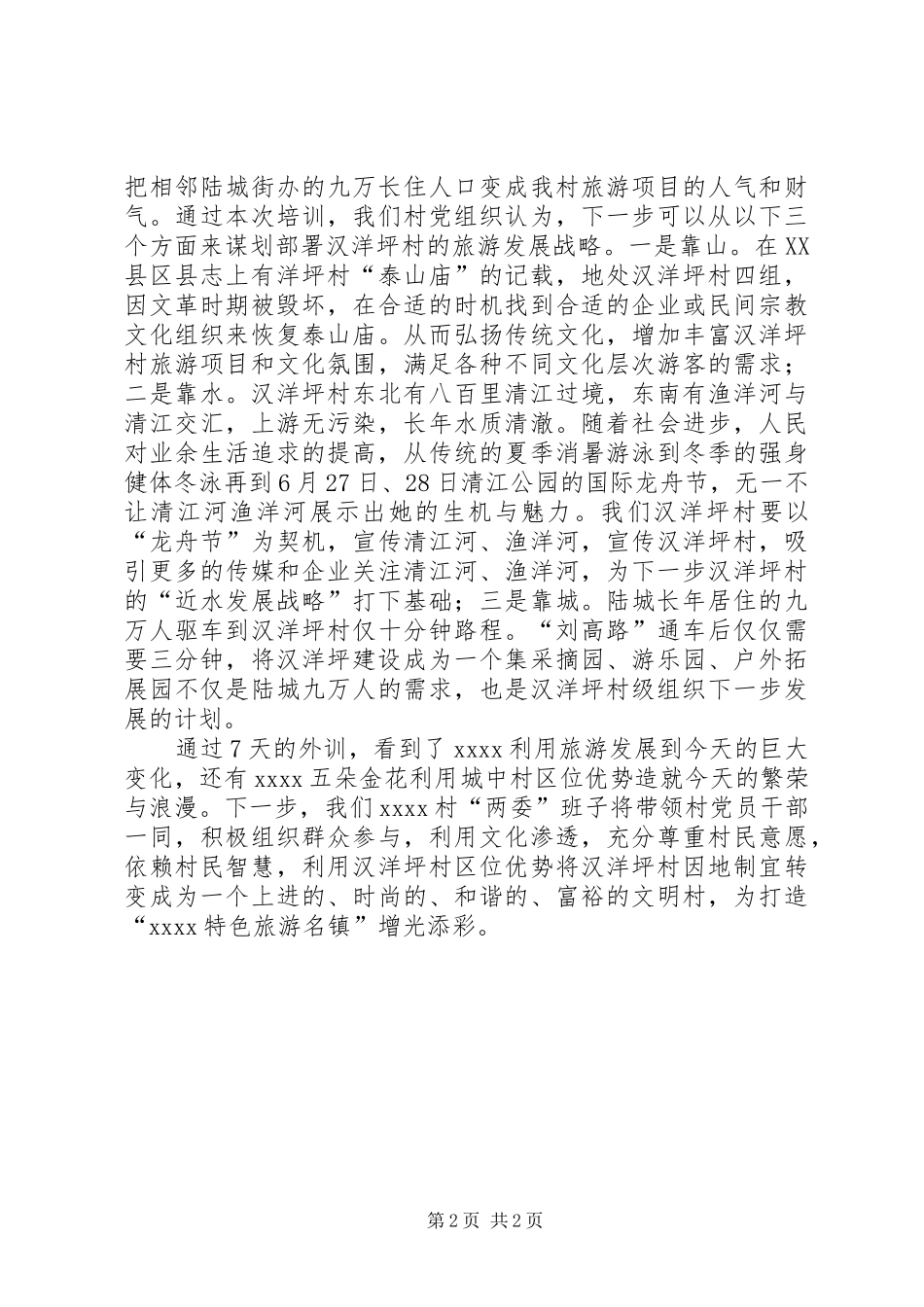 最新领导干部培训心得体会_第2页