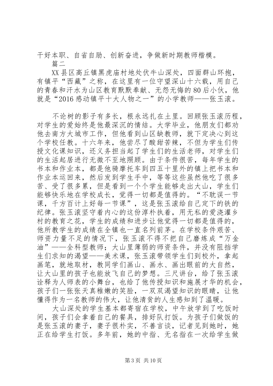 学习全国岗位学雷锋标兵张玉滚事迹心得七篇_第3页
