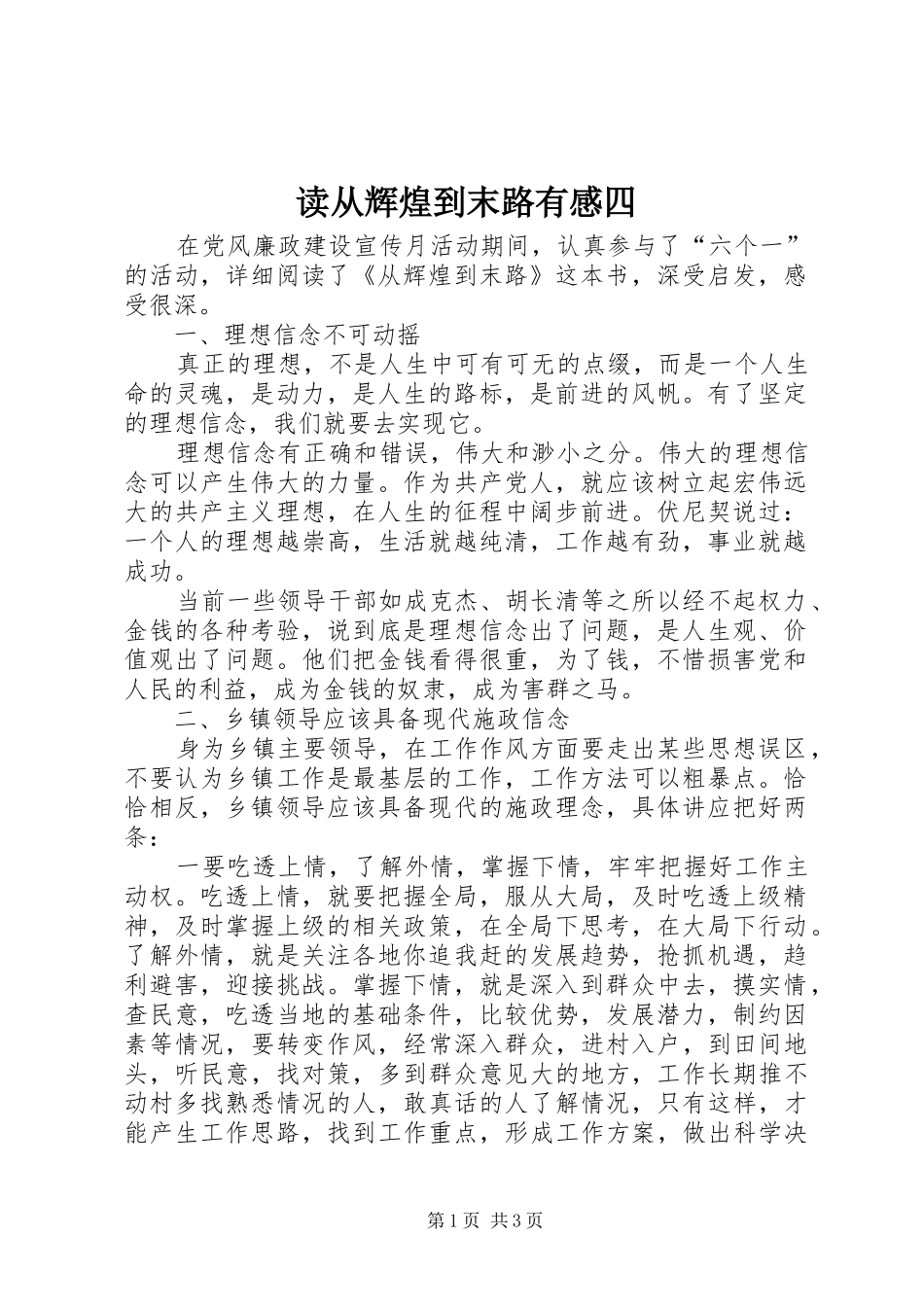 读从辉煌到末路有感四_第1页