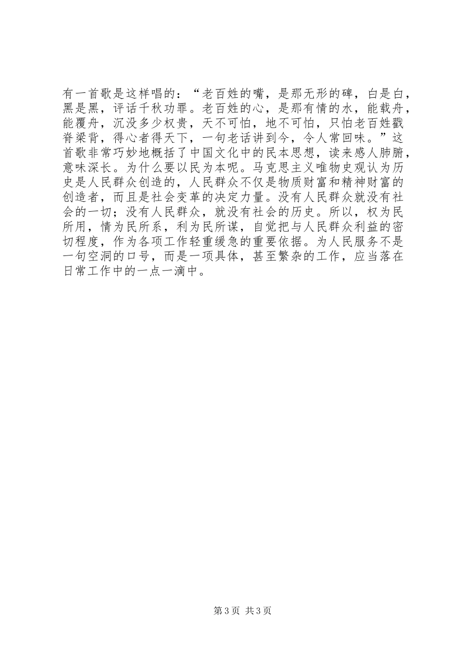 读从辉煌到末路有感四_第3页