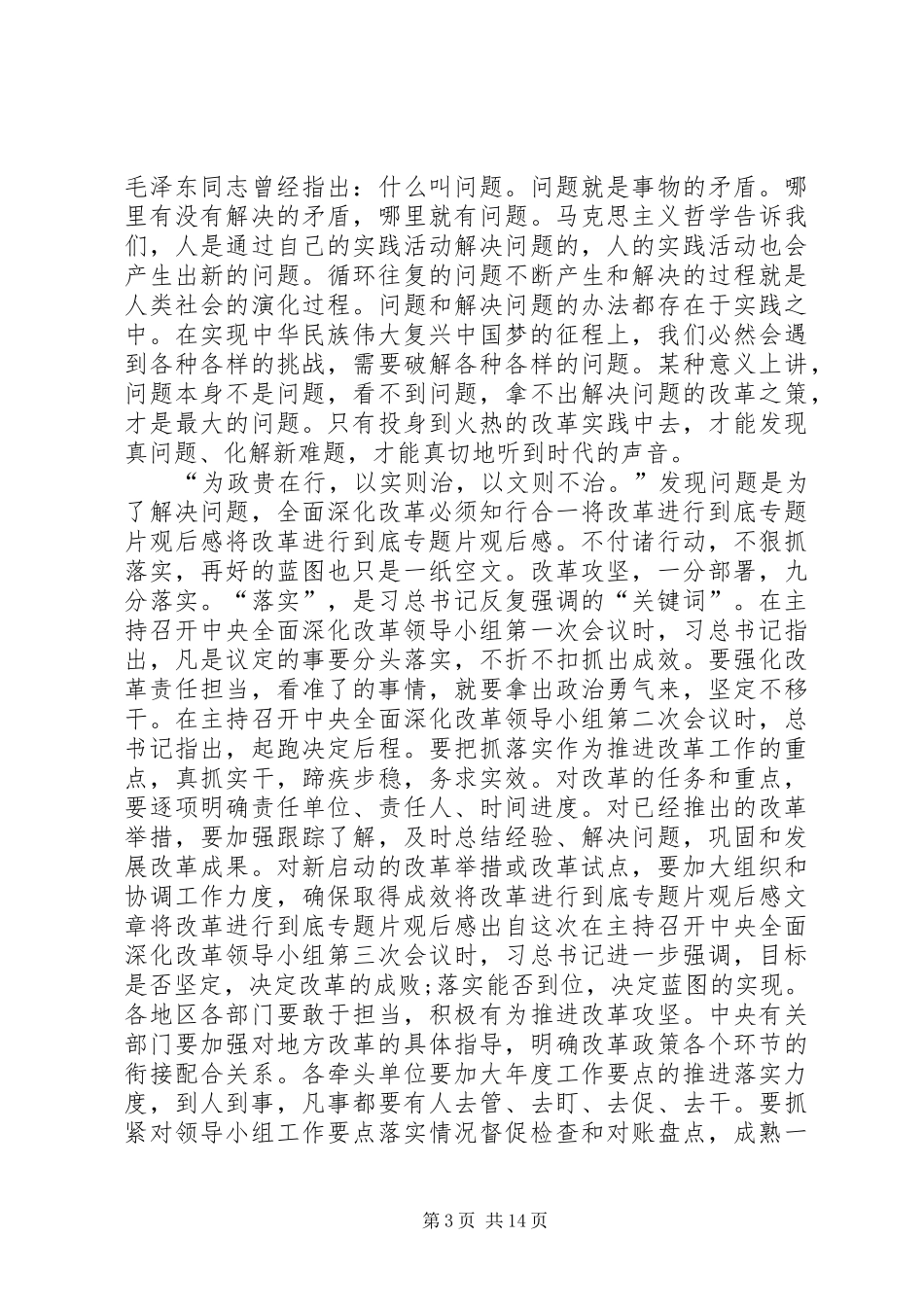 《将改革进行到底》观后感心得体会3篇_第3页