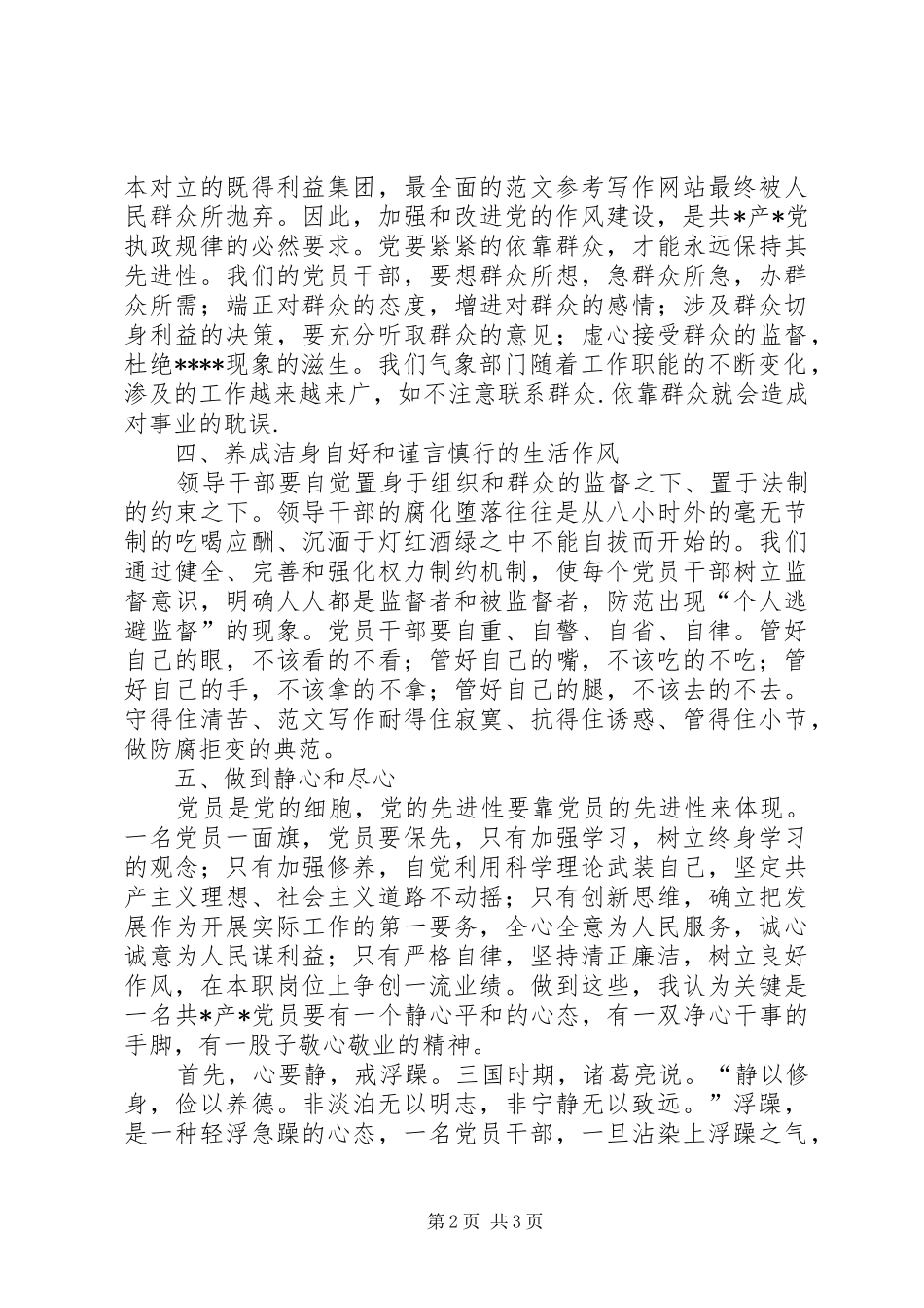 优秀心得体会范文：党风廉政建设学习心得_第2页