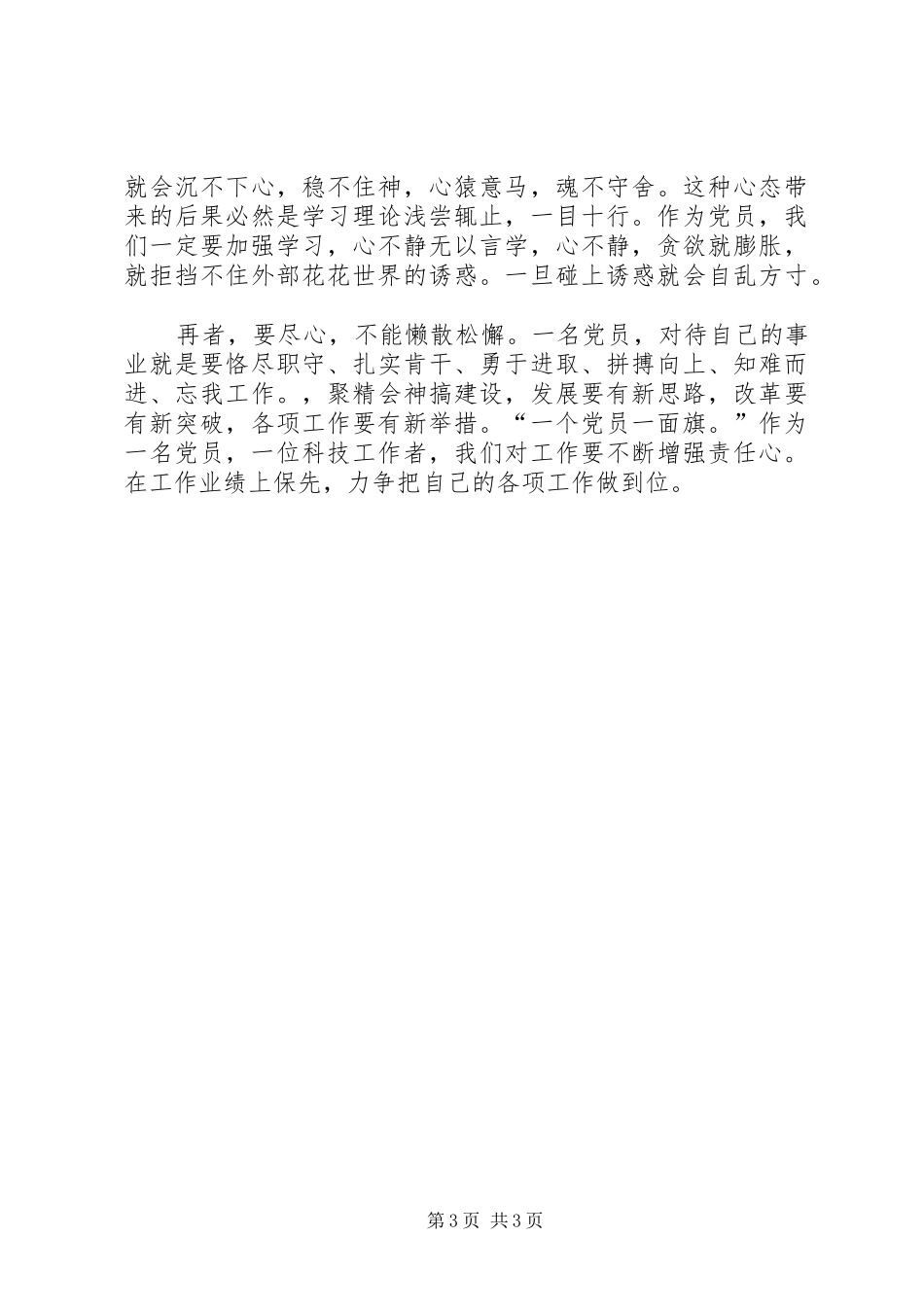 优秀心得体会范文：党风廉政建设学习心得_第3页