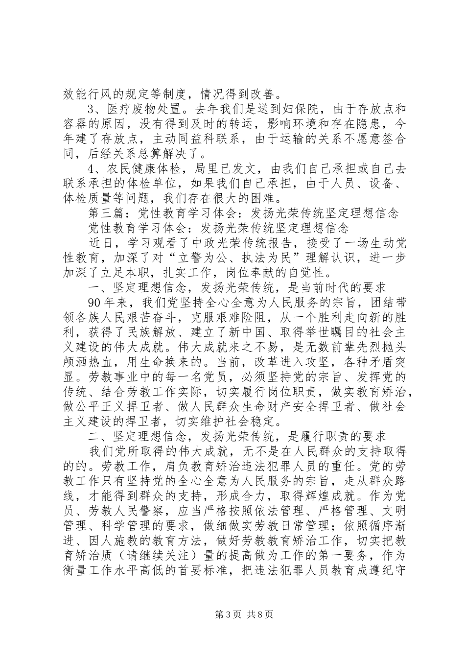 坚定理想信念学习体会(精选多篇)_第3页
