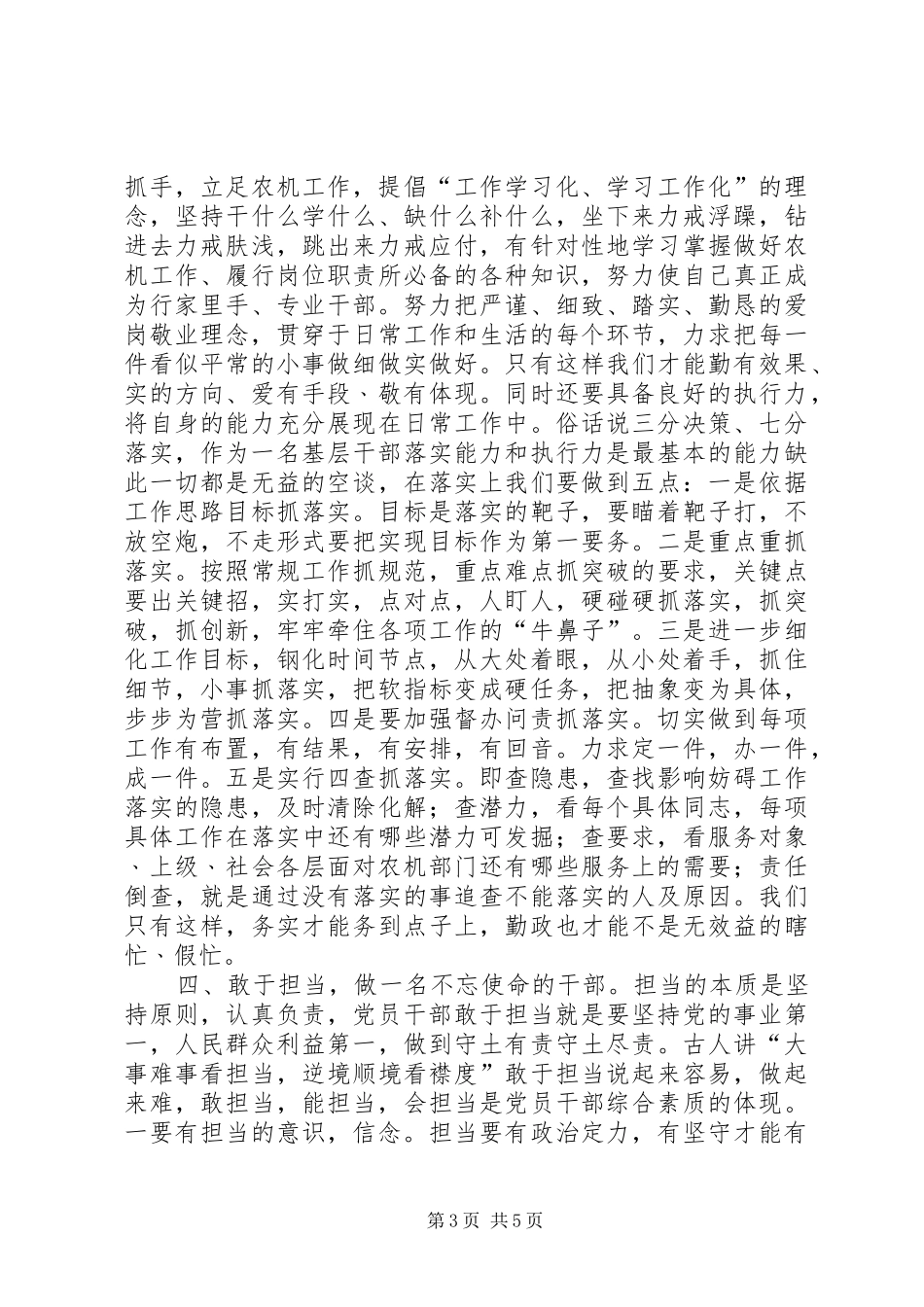 农机干部群众路线心得体会_第3页