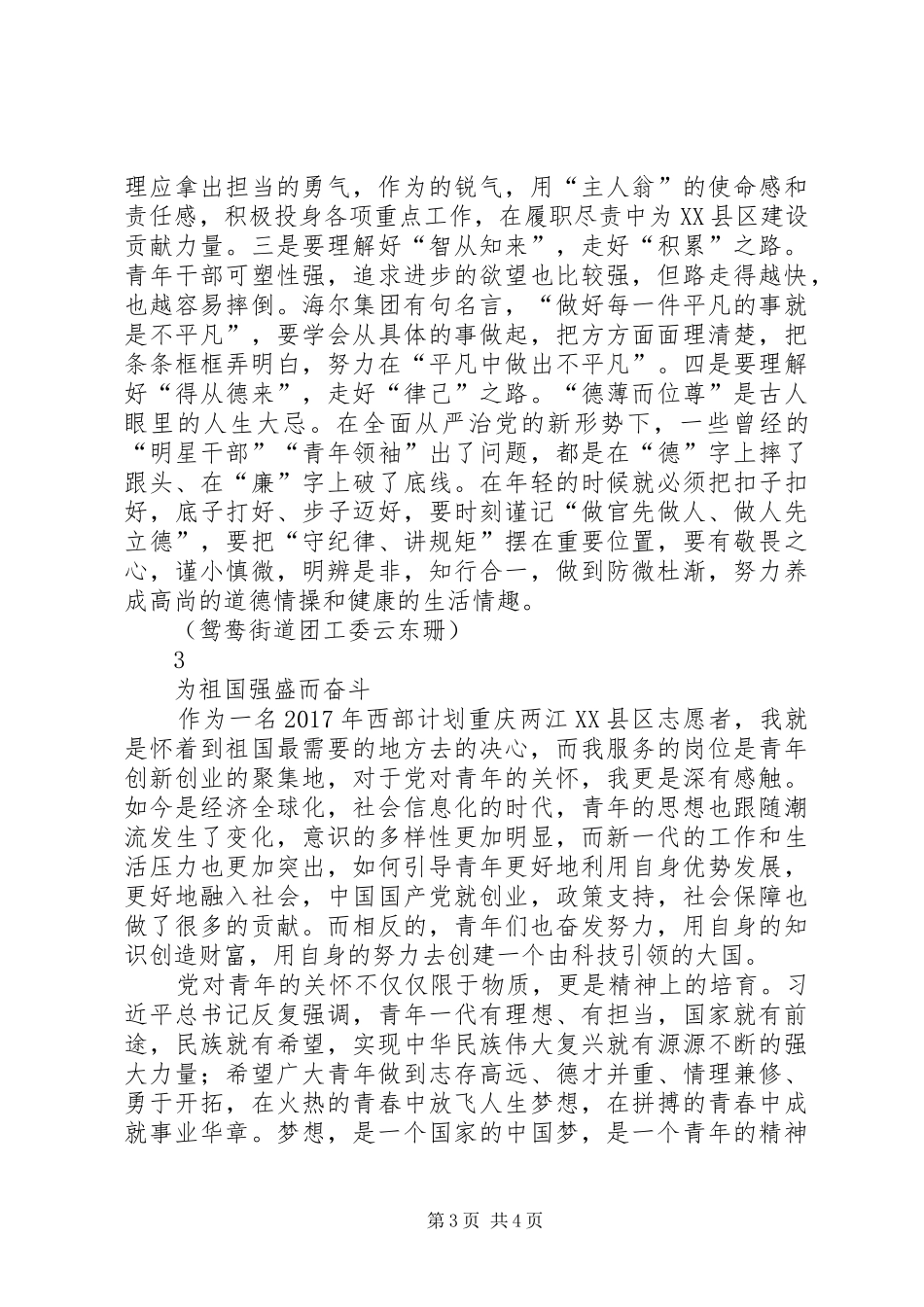 一学一做学习体会3篇_第3页