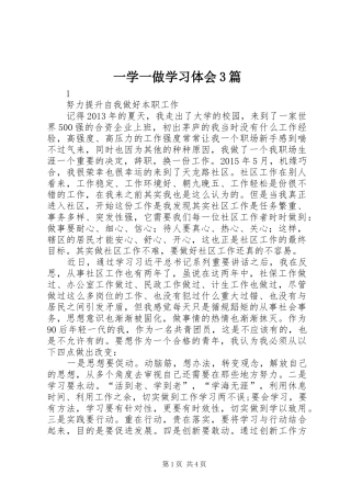 一学一做学习体会3篇
