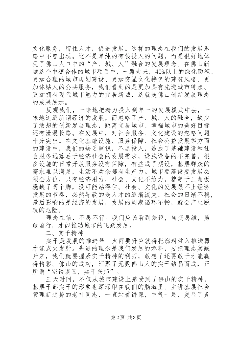 理念与实干的融合——中青年干部培训心得体会_第2页