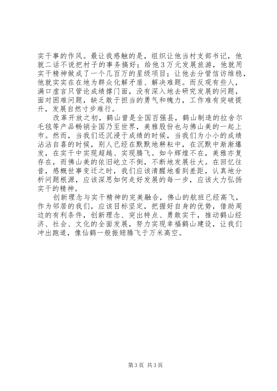 理念与实干的融合——中青年干部培训心得体会_第3页