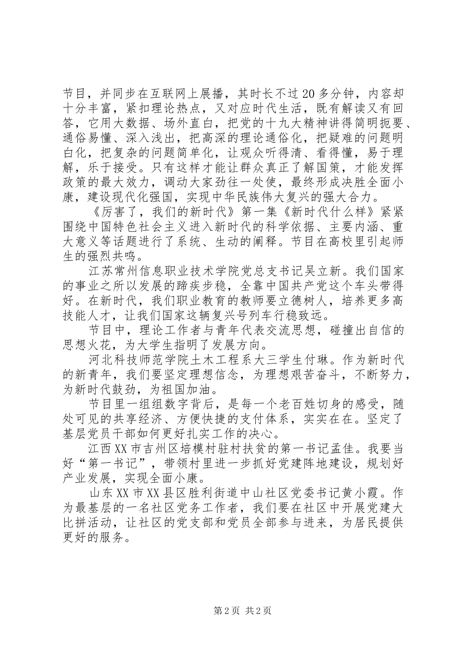 《厉害了，我们的新时代》第一集《新时代什么样》观后感_第2页