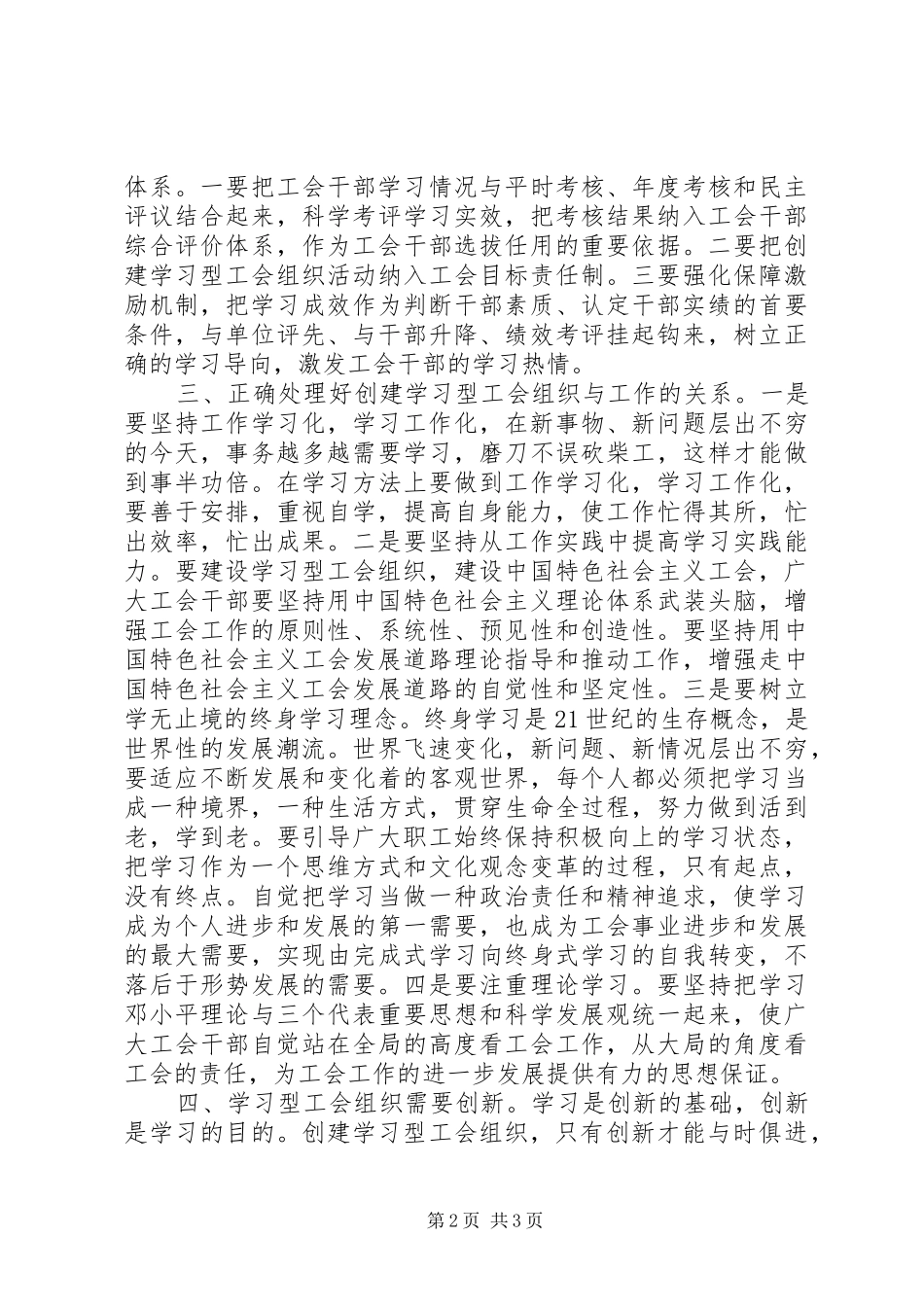 创建学习型工会组织心得体会_第2页