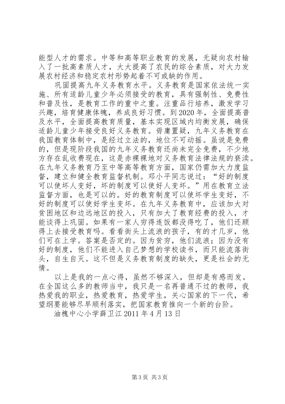 发展纲要心得体会_第3页