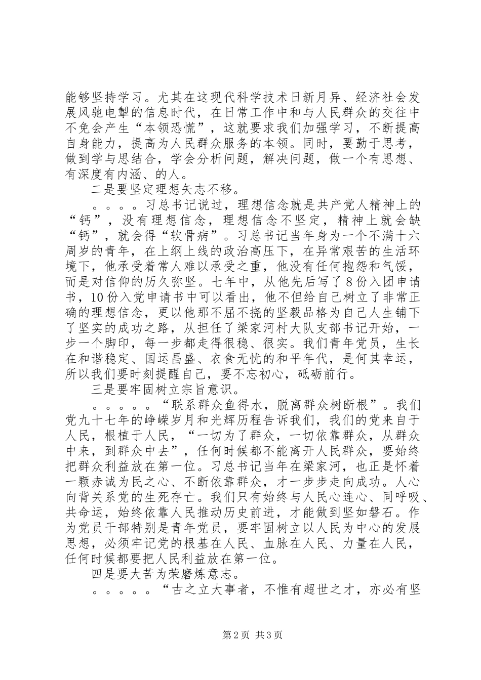 梁家河心得体会：学习梁家河唤醒初之心扬帆再起航_第2页
