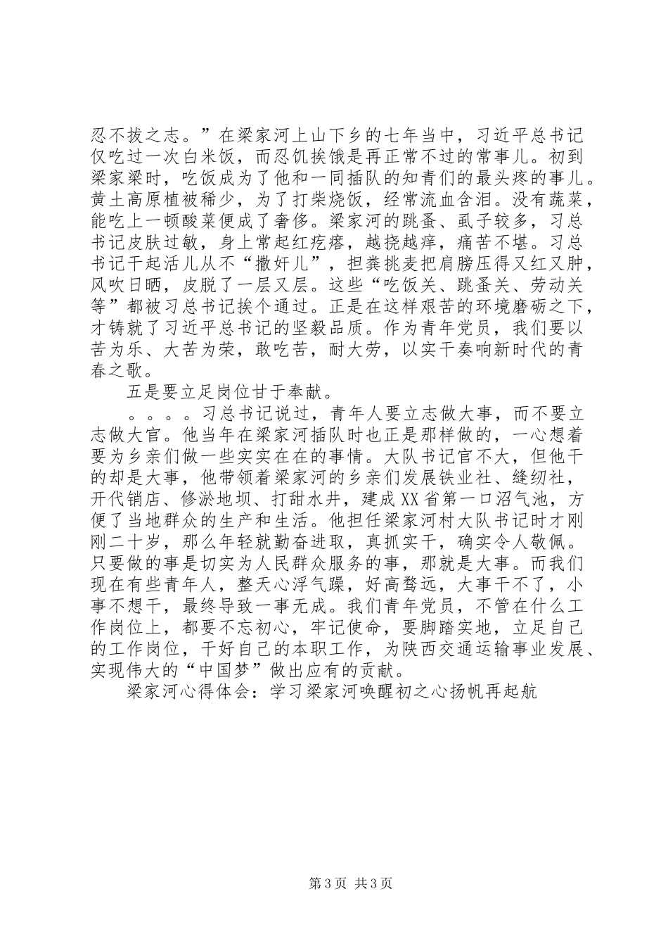 梁家河心得体会：学习梁家河唤醒初之心扬帆再起航_第3页