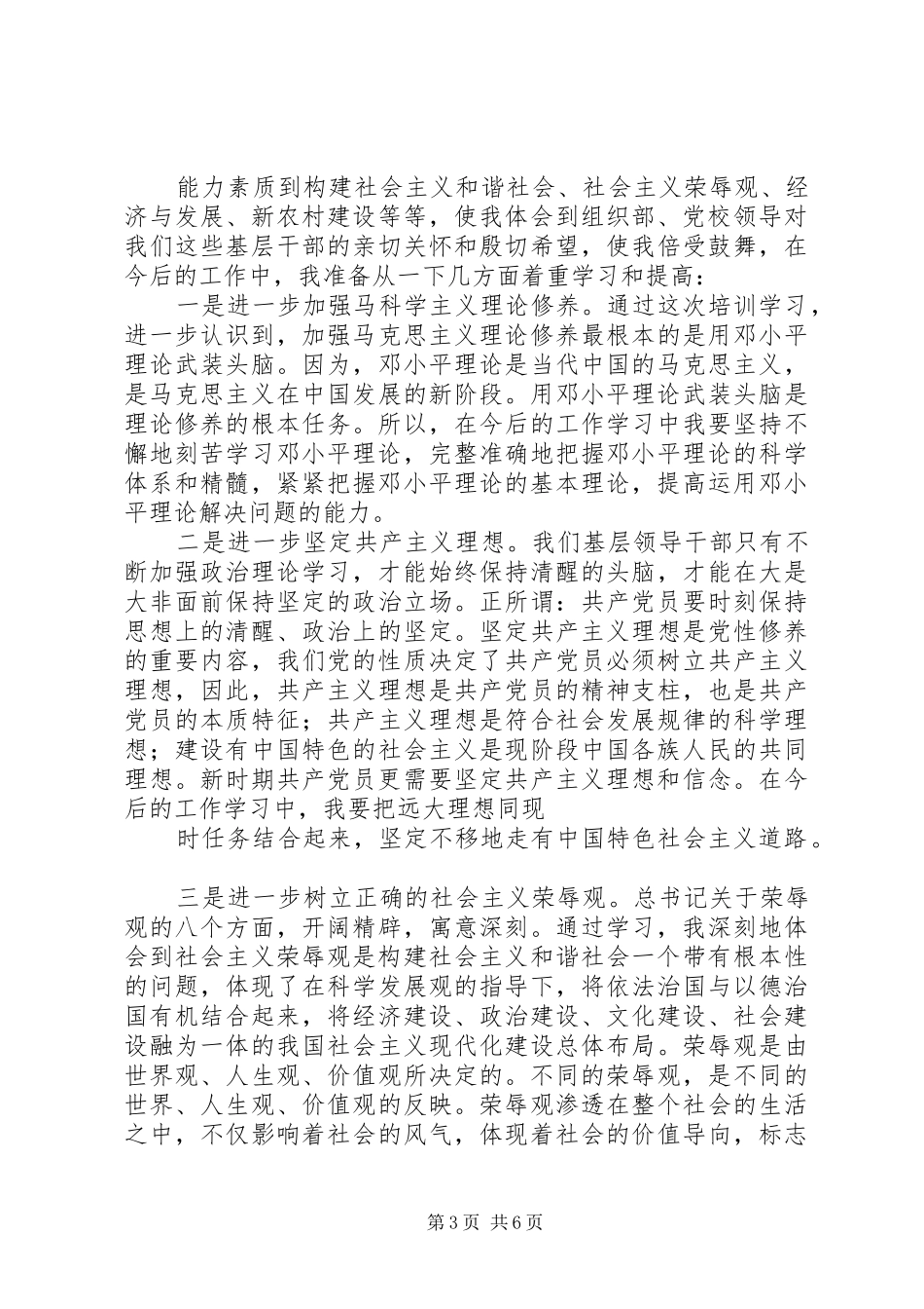 篇一：科级干部培训心得体会_第3页