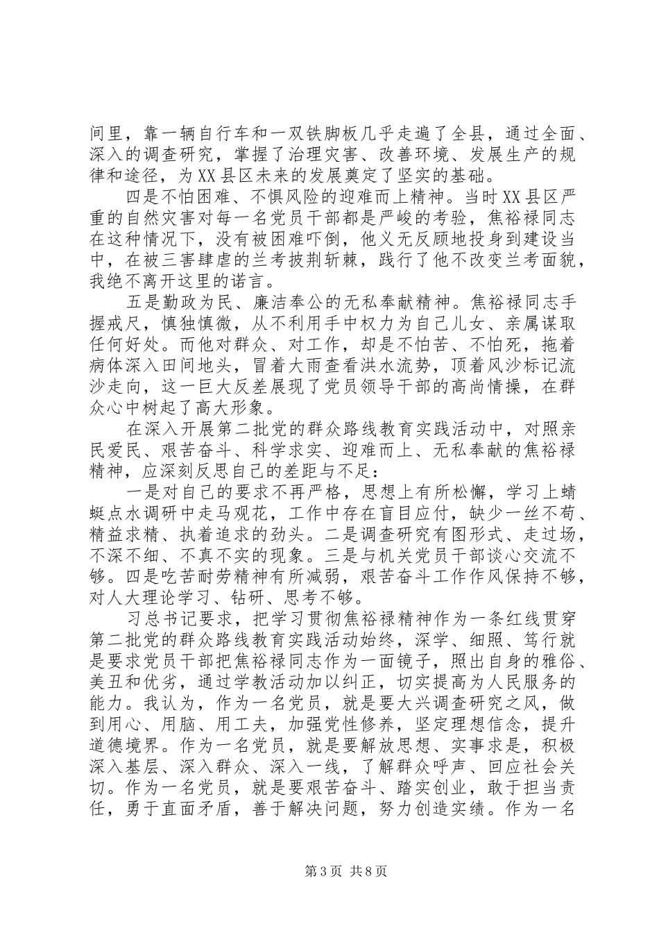 践行三严三实心得体会4篇_第3页