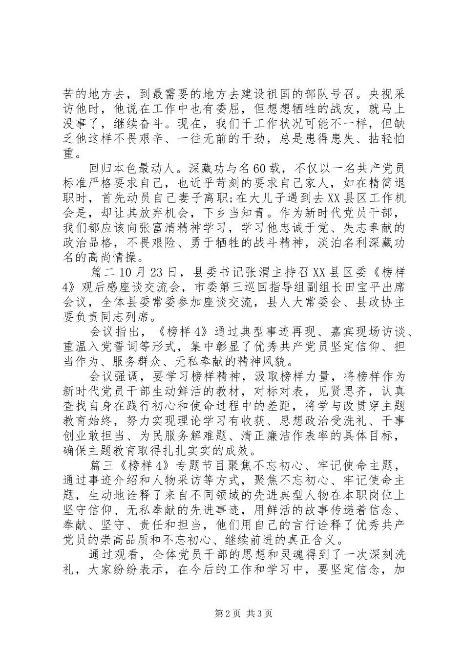 观看榜样4影片体会_第2页