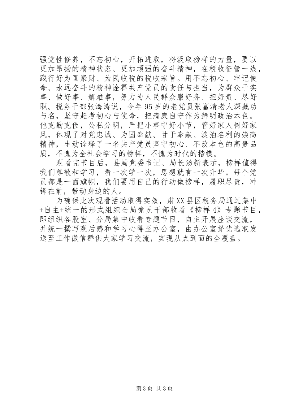 观看榜样4影片体会_第3页