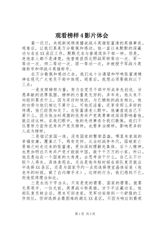 观看榜样4影片体会