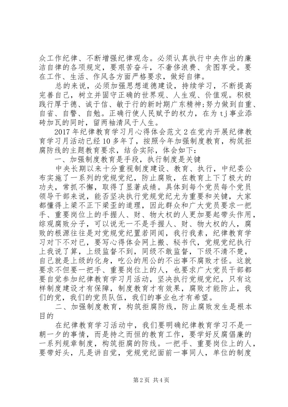 XX年纪律教育学习月心得体会_第2页