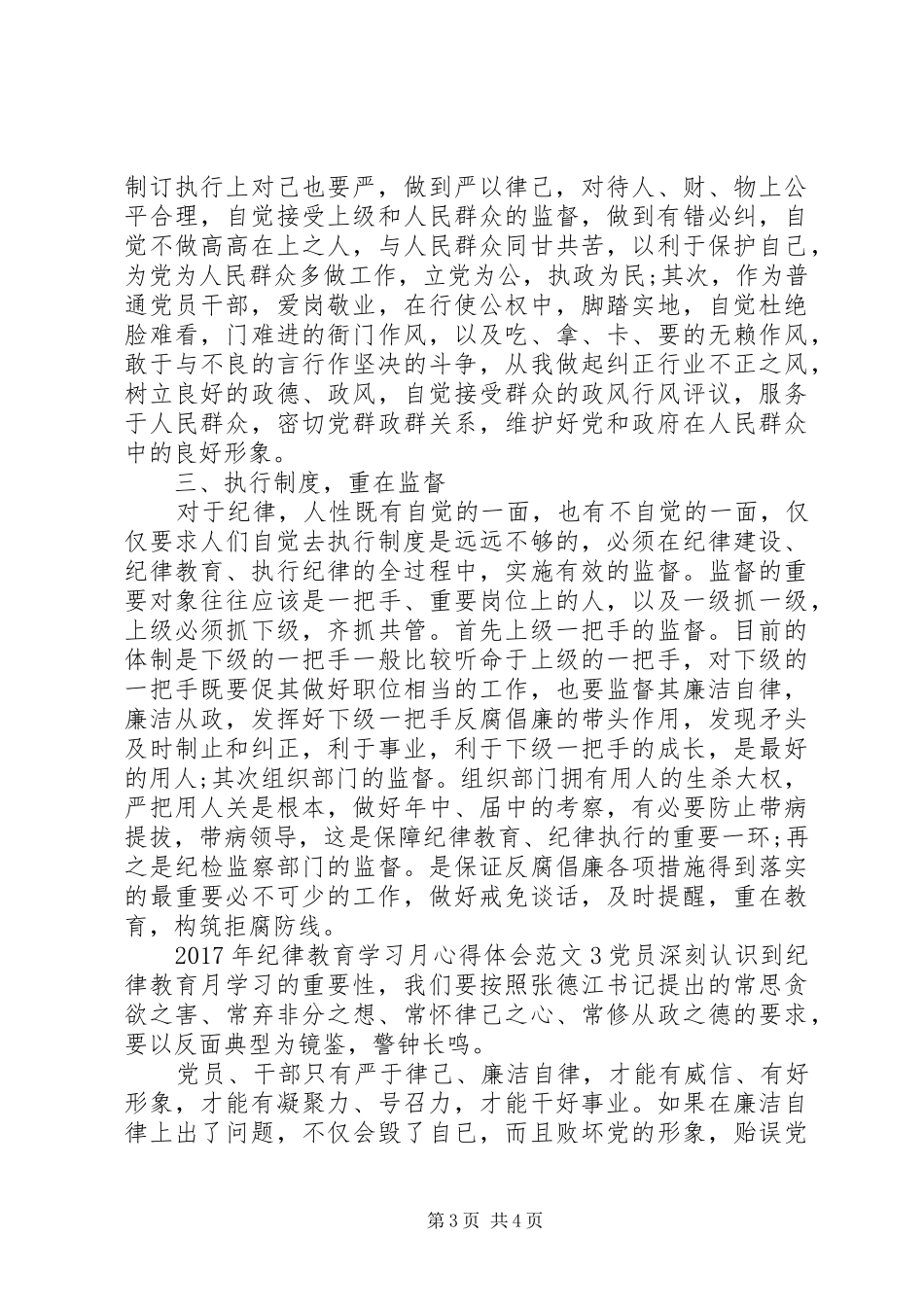 XX年纪律教育学习月心得体会_第3页