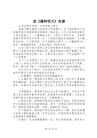 读《播种明天》有感