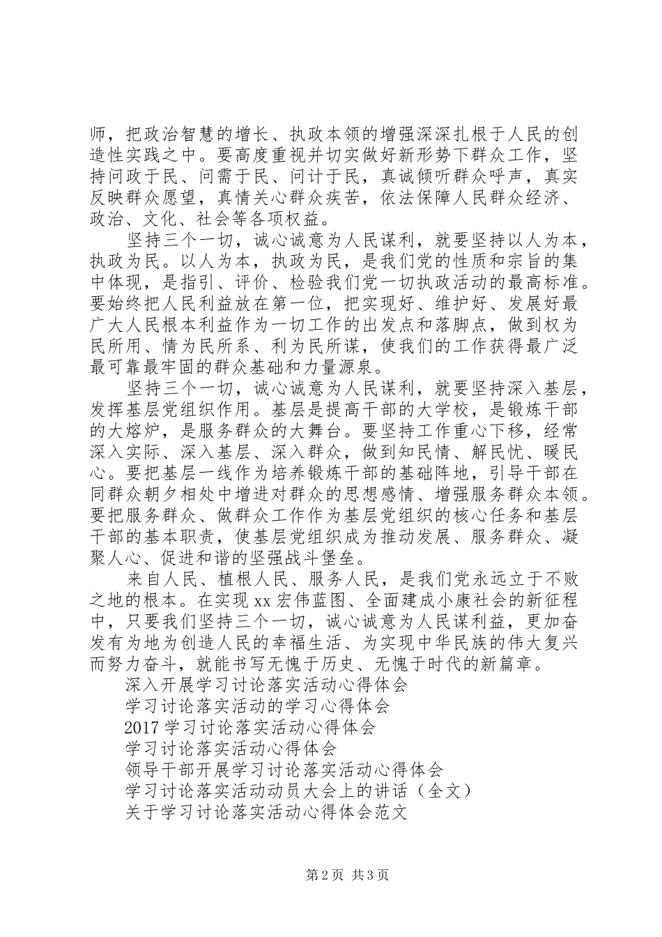 质监系统人员学习讨论落实活动心得体会_第2页