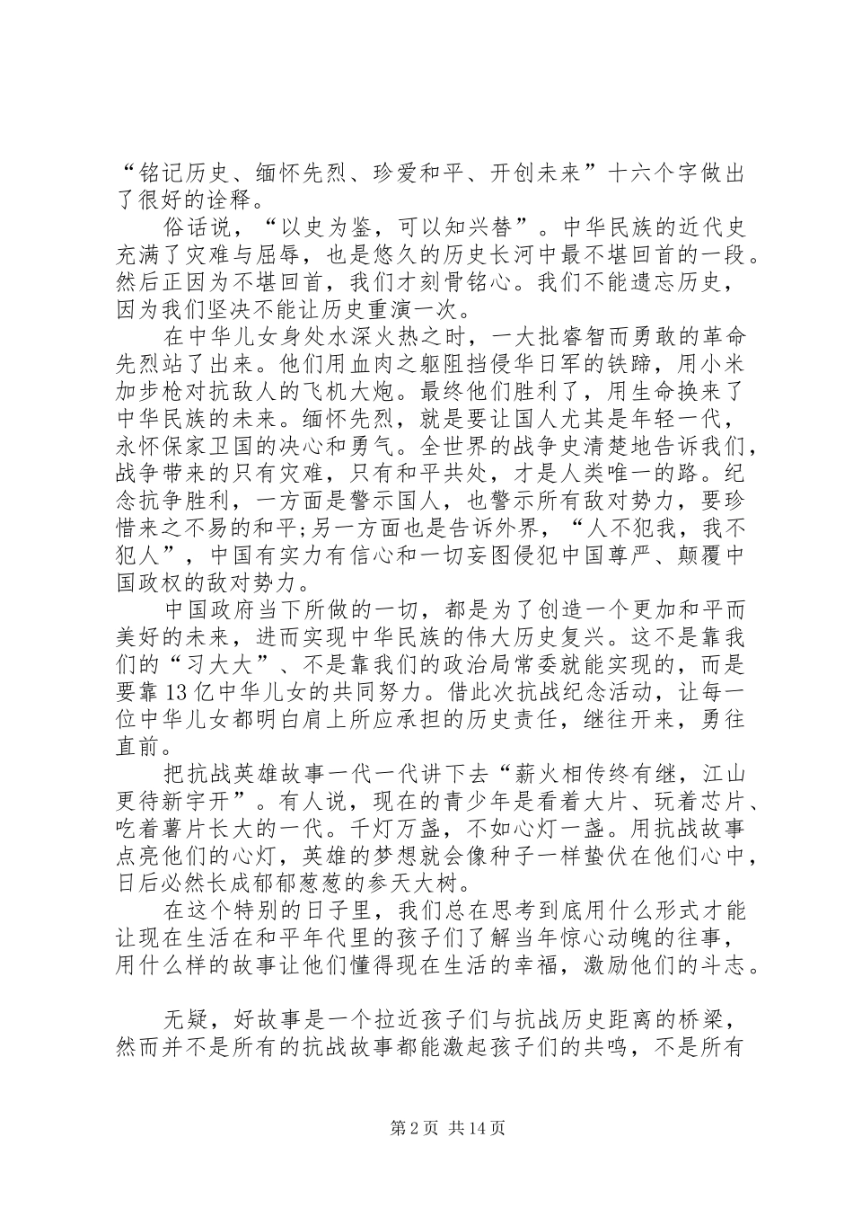 篇一：关于93阅兵的感想_第2页