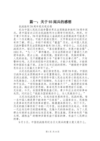 篇一：关于93阅兵的感想