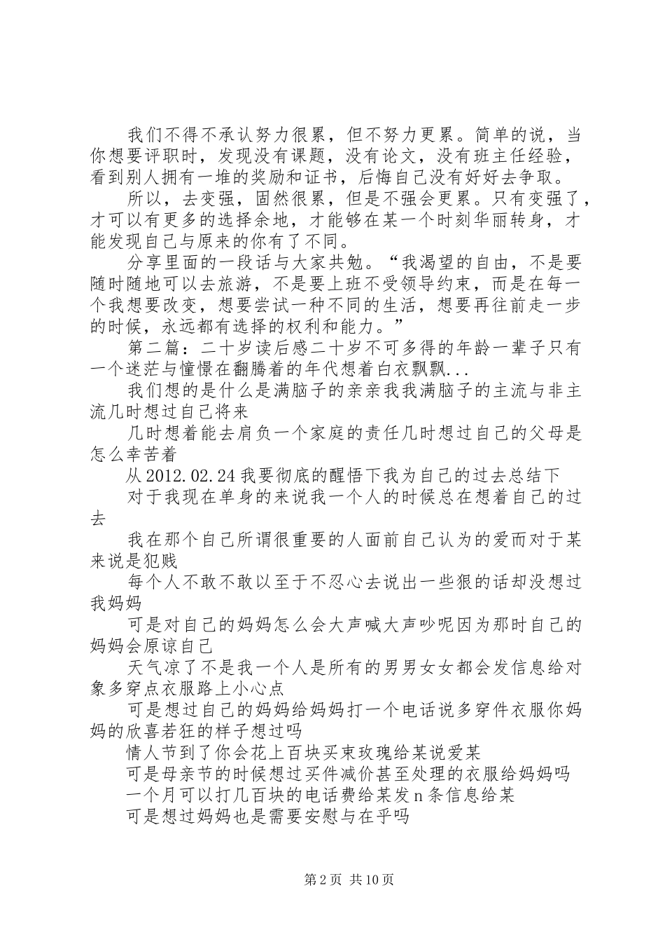 《二十几岁,没有十年》读后感_第2页