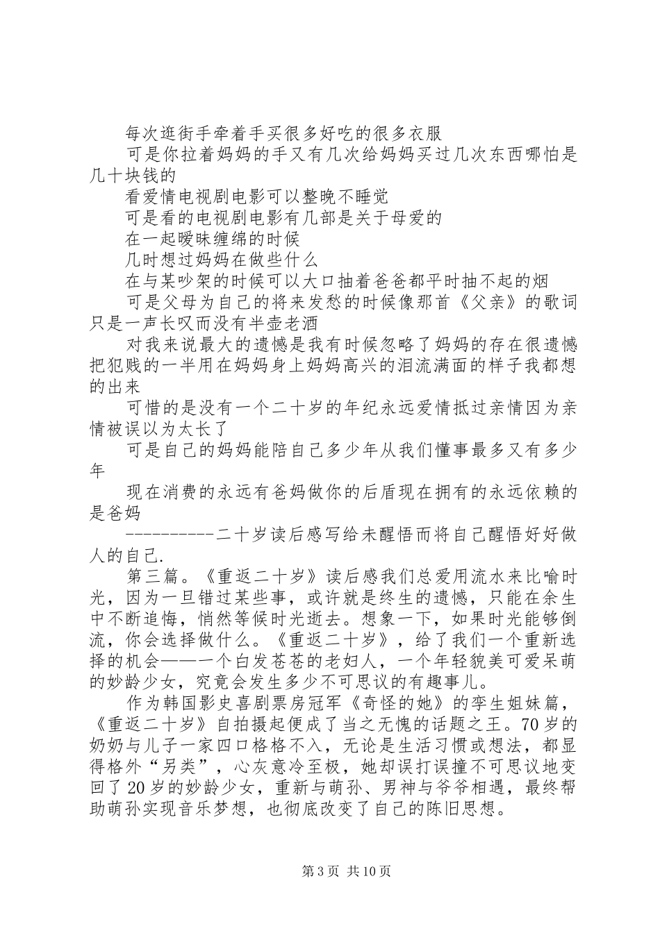 《二十几岁,没有十年》读后感_第3页