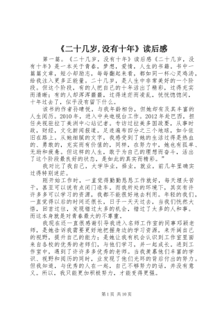 《二十几岁,没有十年》读后感