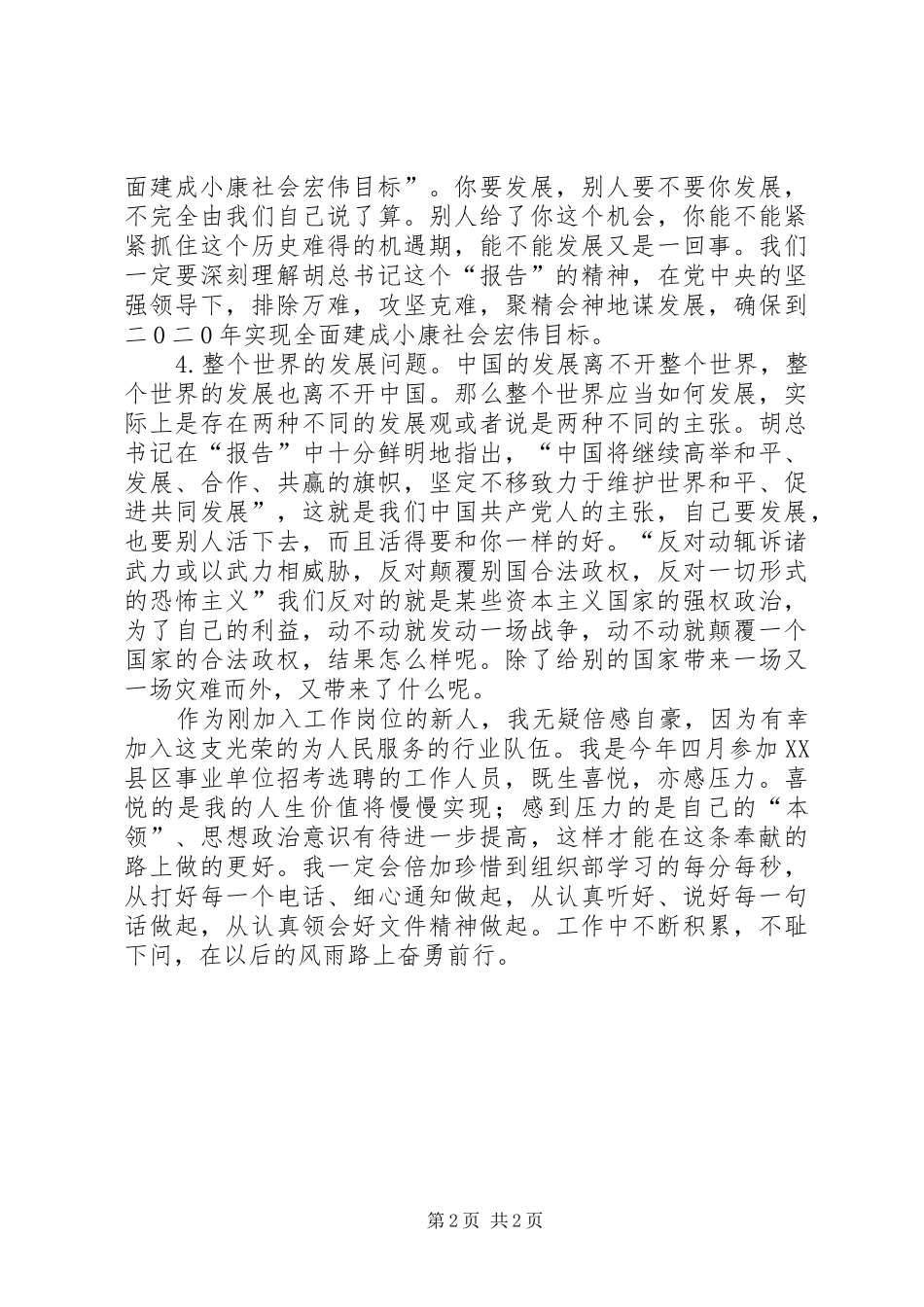 学习党的十八精神心得体会_第2页