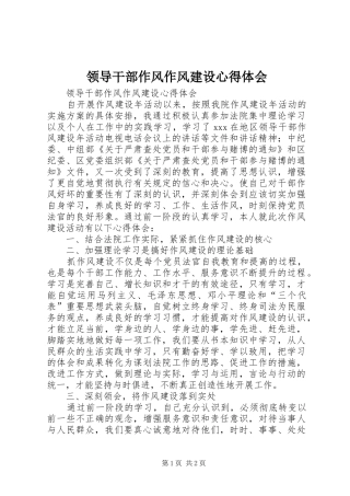 领导干部作风作风建设心得体会